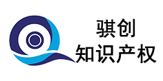 骐创知识产权
