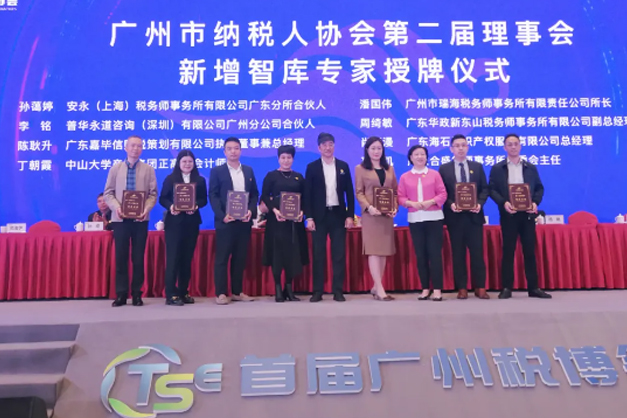 副会长、智库专家、连续4年纳税A级！——祝贺嘉毕信财税首届广州税博会揽获多项殊荣！