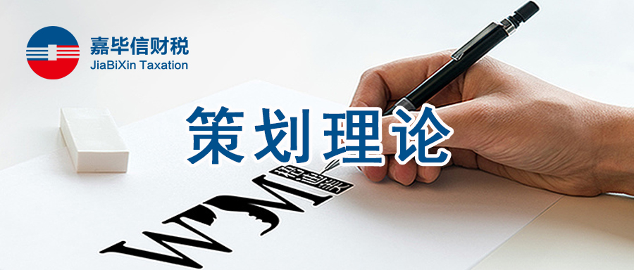 税收筹划_税率差异技术