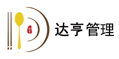 达亨管理
