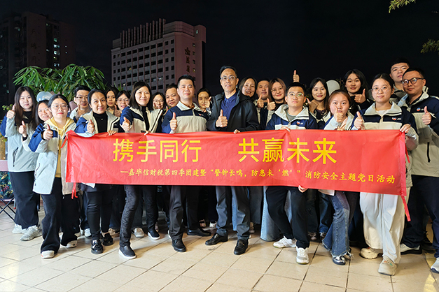 嘉毕信公司第四季生日会暨团建活动圆满举办